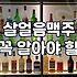 강남역에서 살얼음 맥주를 찾다 길을 잃었다
