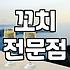 닭꼬치창업, 낭만 뒤에 숨겨진 현실과 비용 계산서