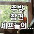 잠실 방이동 한식 주점, 셰프들 오픈런으로 활력 불어넣다