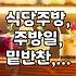 평범한 식당 주방에서 ‘찬모’로 일한다는 것
