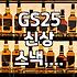 GS25 신상 스낵 ‘오잉K불황태맛’ 맥주 안주로 딱이네