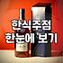 분위기좋은술집 선택할 때 반드시 확인하는 세 가지 기준