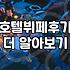 큰맘 먹고 예약한 호텔 뷔페에서 생각보다 많이 못 먹었다