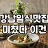 선릉역술집 골목별 평균 객단가와 좌석 구조 특징