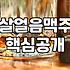요즘 가벼운 생맥주 한 잔이 생각날 때 찾는 곳들