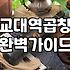 교대역 근처에서 곱창을 먹으려다 벌어진 일