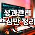 직장 생활에서 셀프리더십과 성과 관리를 지속하는 현실적인 방법