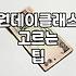주말에 가볍게 시작해보는 원데이 클래스 고르는 법