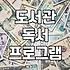 서점에서 책을 고를 때 놓치기 쉬운 몇 가지 현실적인 팁