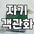 마인드코칭이 성과를 내는 실질적인 메커니즘