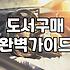 서점에서 책을 고르다 엉뚱한 결정을 내리고 말았다