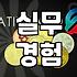 남들 다 하는 자기계발 대신 실질적인 성장을 택하는 법