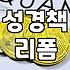 낡은 성경책에 가죽 커버를 입히는 이유와 현실적인 관리법
