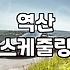 실패하지 않는 목표설정 전략과 실질적인 성과 도출법