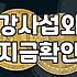워크스마트 강의 듣다가 중간에 잠깐 나갈까 고민했다