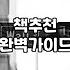 집안 곳곳에 쌓여가는 책들을 보며 결국 책방을 찾아갔다