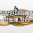 읽지 않는 잡지가 쌓여가는 퇴근길