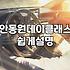 안동에서 무작정 뭘 해보려다가 실패한 기록