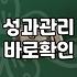목표설정 성공 확률을 높이는 구체적인 전략과 성과관리 기법