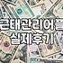 어플로 출퇴근을 기록하기 시작하면서 생긴 피곤한 일들