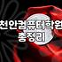 컴퓨터 학원, 정말 필요할까요? 현실적인 고민과 경험담