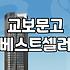 교보문고 베스트셀러 순위를 보며 든 생각들