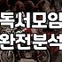 실패 없는 책추천 기준과 나에게 맞는 독서 환경 찾는 법