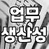 시간관리 효율을 극대화하는 실질적인 업무 우선순위 설정법