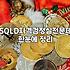 SQLD 자격증 준비, 책 한 권에 목숨 걸지 마세요