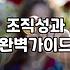 실무자가 체감하는 리더쉽교육의 실효성과 올바른 접근법