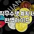 공공기관 및 기업 채용에서 요구하는 서류 서식 작성의 실무적 접근