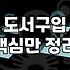 베스트셀러만 믿고 책을 사는 게 과연 현명할까?