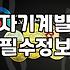 집에서 색연필 그림 좀 그려보겠다고 난리를 쳤다