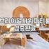 파티룸숙박 이용 시 확인해야 할 기본 비용과 예약 조건