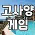 PC모텔 이용할 때 고사양 게임이 잘 돌아가는지 확인하는 방법