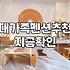 대가족 데리고 평창까지 가서 바베큐하려다 지친 이야기