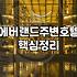 에버랜드와 반도체 단지 인근 용인 처인구 숙소 잡을 때 알아두면 좋은 점