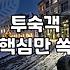 실패 없는 숙소예약 성공을 위해 확인해야 할 5가지 체크리스트