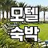 급하게 잡은 모텔에서 밤새 뒤척인 기억