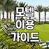 요즘 모텔 예약할 때 알아두면 좋은 숙박 환경과 선택 기준