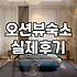 바다 보면서 멍하니 쉬고 싶었는데 현실은 짐 싸느라 정신이 없었다