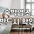 실패 없는 숙소예약 하려면 반드시 알아야 할 현실적인 기준