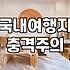 완벽하지 않아도 괜찮은, 비 내리는 주말의 여행 기록
