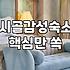 전남 시골 독채 숙소에서 보낸 이틀이 조금 아쉬웠던 이유