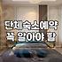 20명이서 갈만한 곳 찾다가 그냥 펜션이나 알아볼걸 싶었던 날