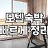 모텔 예약, 뻔한 앱 후기 말고 진짜 현장 체감형 조언