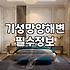 울진 바닷가 근처 모텔에서 보낸 하룻밤과 생각들