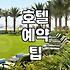 리마크사항에 적어봐야 소용없었던 그날의 기억
