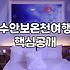 가족과 함께하는 수안보 온천 여행 숙소 고를 때 체크할 점