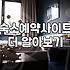 모텔대실비용 결정하는 요인과 실제 지역별 평균 가격대